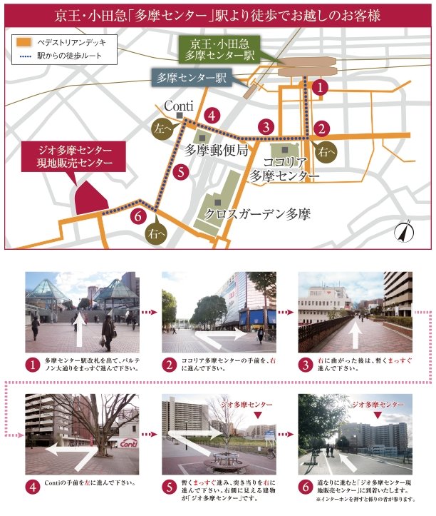 現地販売センター案内図/「多摩センター」駅より徒歩でお越しのお客様)
