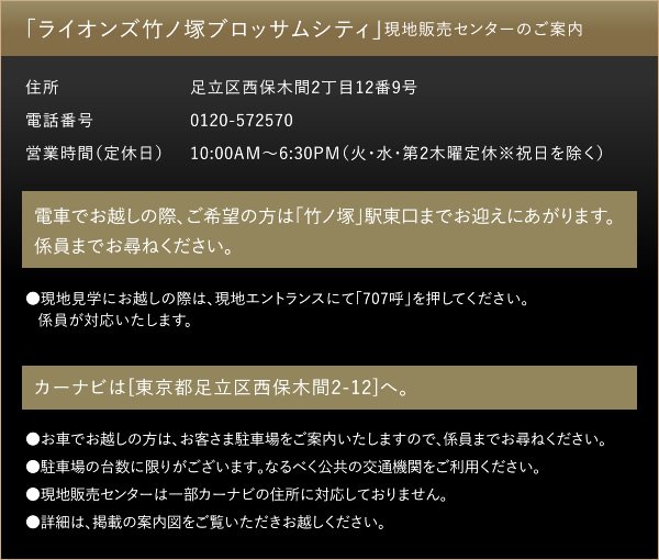現地販売センターのご案内