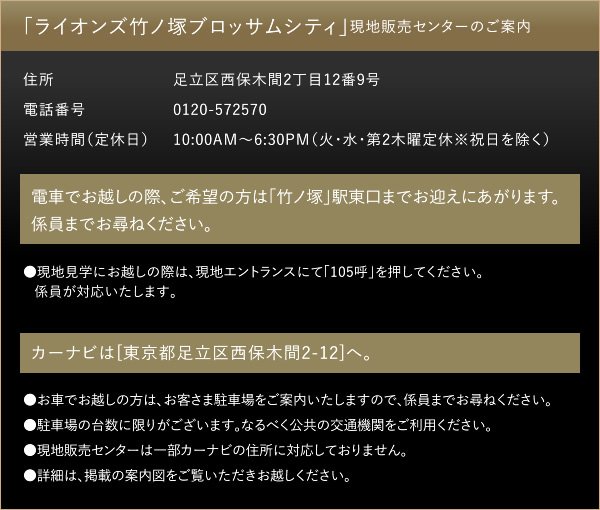 現地販売センターのご案内