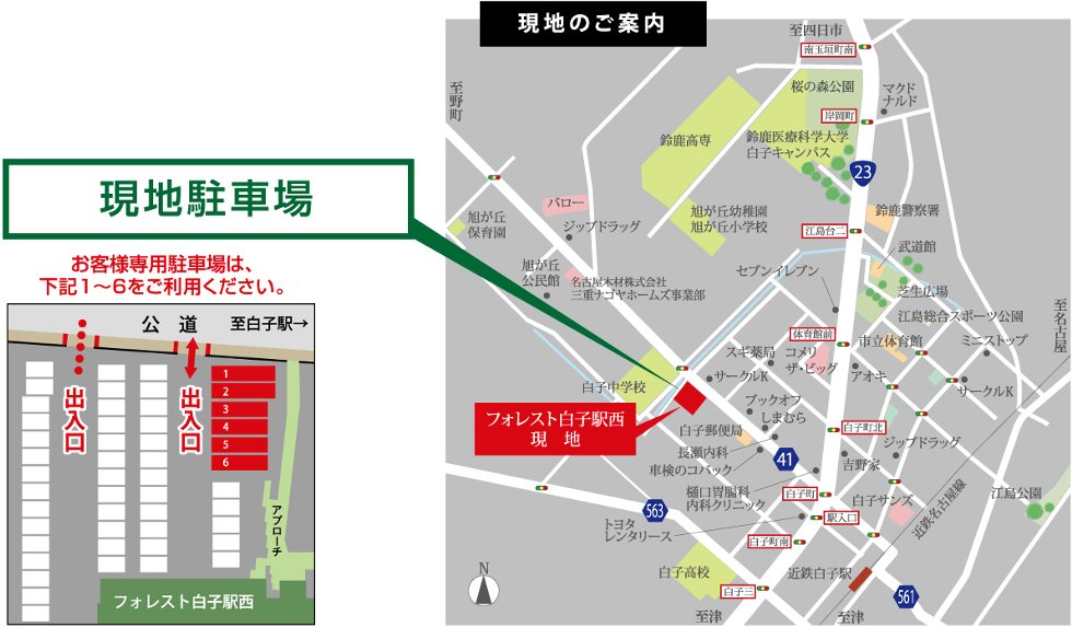 フォレスト白子駅西