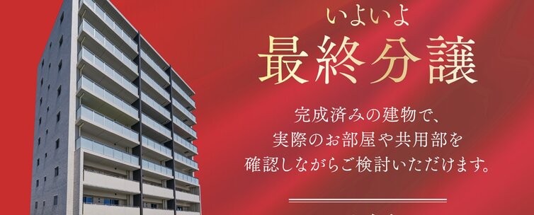 ファミリアーレ庄内緑地