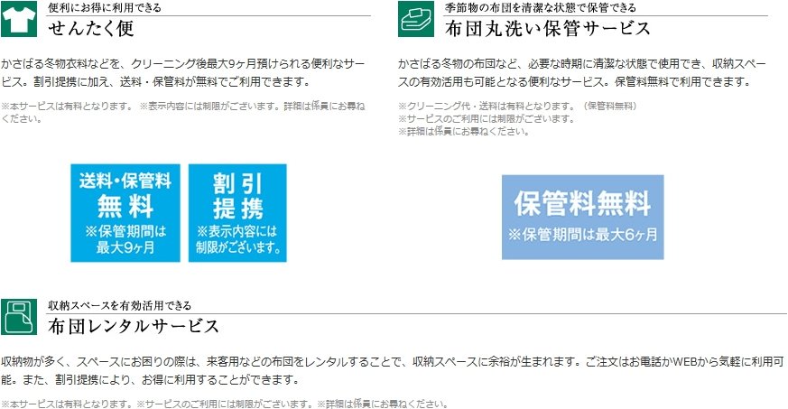 住友不動産建物サービス株式会社の提携業者によるサービス