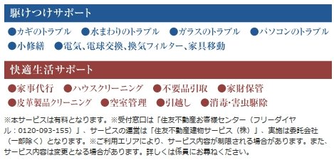 24時間365日受付ライフサポートサービス