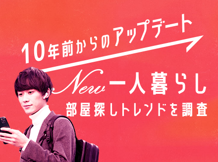「１０年前からのアップデート