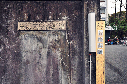 京大・熊野寮の2016年度パンフレットの表紙をご覧ください