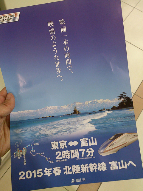 地方紙は「号外」も、北陸新幹線開業日決定に地元大盛り上がり