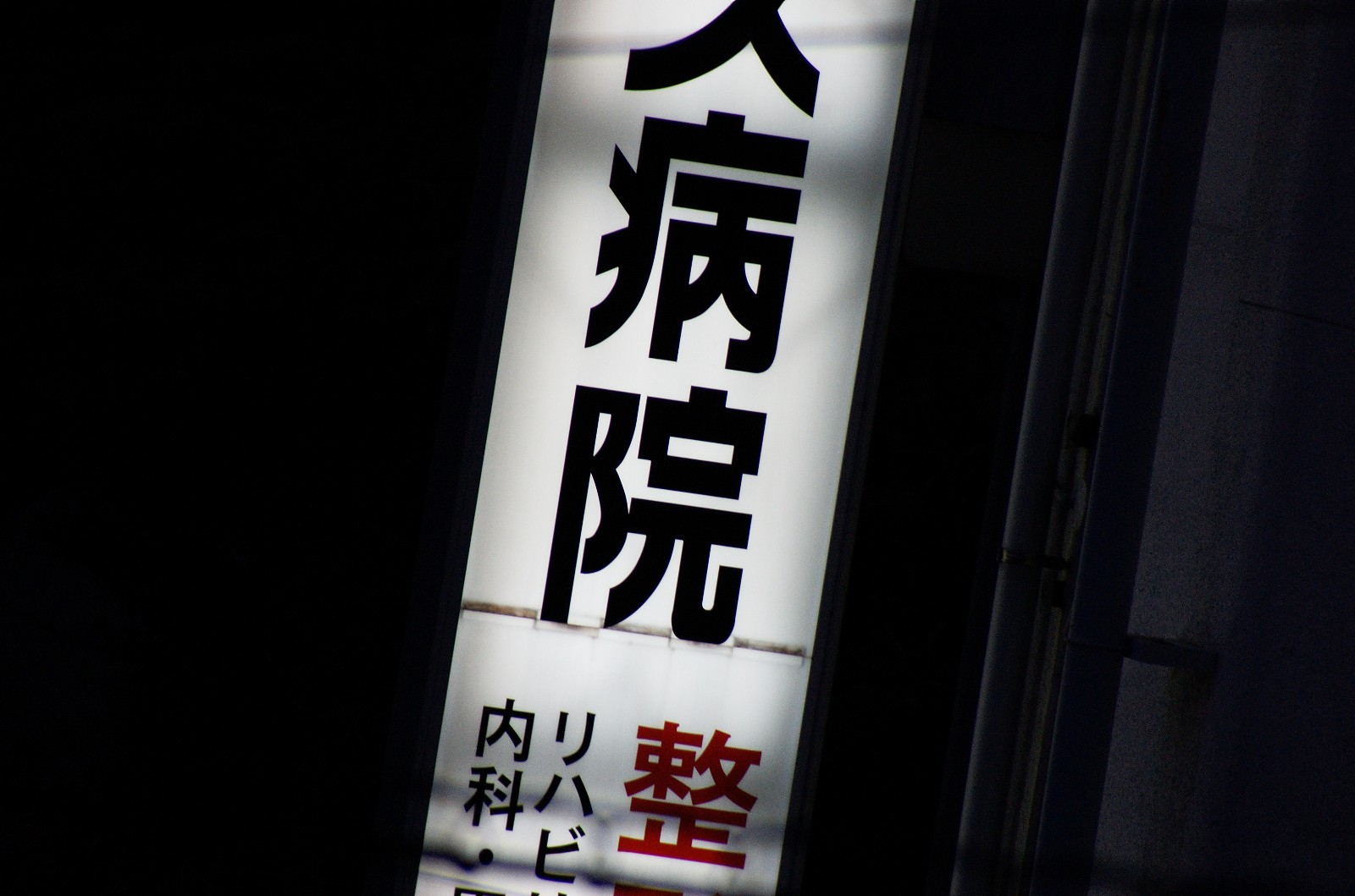 弘前大医学部では津軽弁が「必須科目」らしい