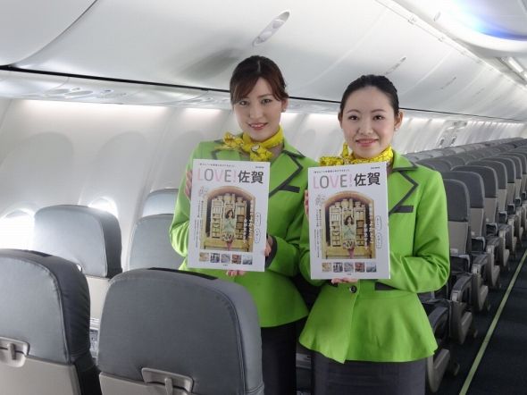 「佐賀－成田線」就航、春秋航空日本機内誌にブランドムック『LOVE！佐賀』　県初の取組み