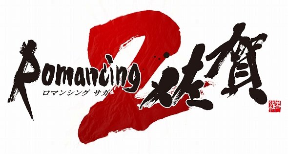シリーズ生誕25周年イベント「ロマンシング佐賀2」でSagaラッピング列車が登場