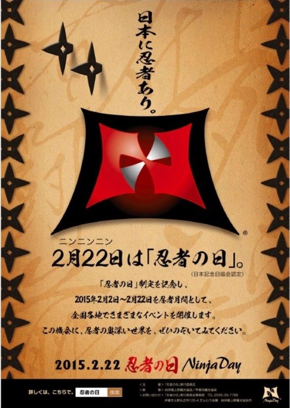 甲賀市役所は、職員が「忍者」の格好でお仕事！一方、伊賀市議会では...