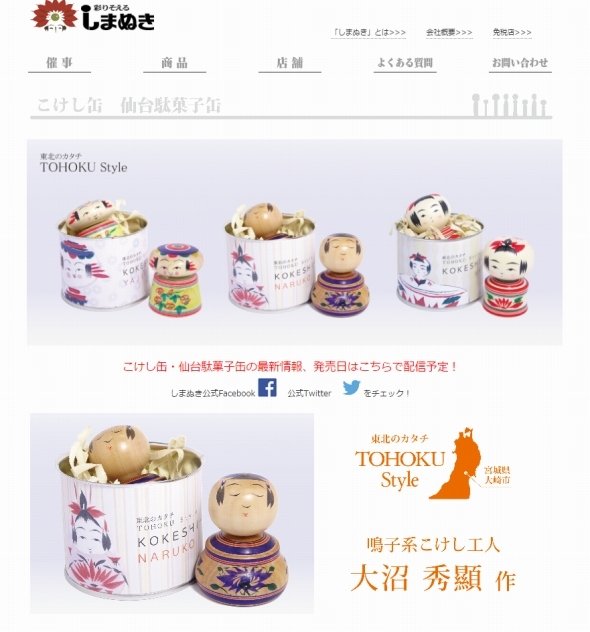 開けたら目が合う！ 仙台の新名物「こけしの缶詰」が人気