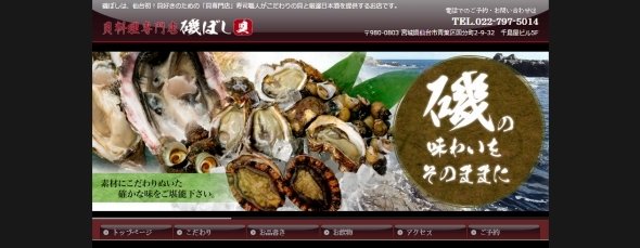 仙台住みなら行っておきたい！ 異色の「貝料理専門店」が国分町に登場