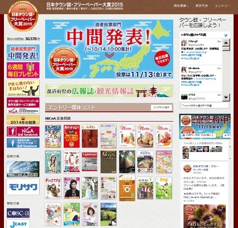 日本一のタウン誌・フリーペーパーを決めるイベントが東京・渋谷で開催！