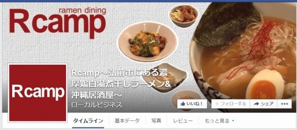 弘前で話題、「津軽煮干し」の最先端を行くラーメン店