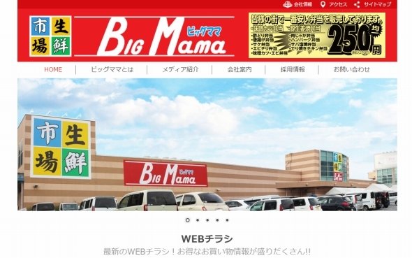 激安で盛況！ 西尾のローカルスーパー「ビッグママ」とは