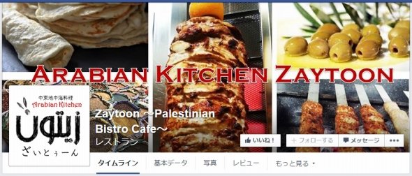 パレスチナ料理ってどんな味？ 仙台のレストランで体験できます