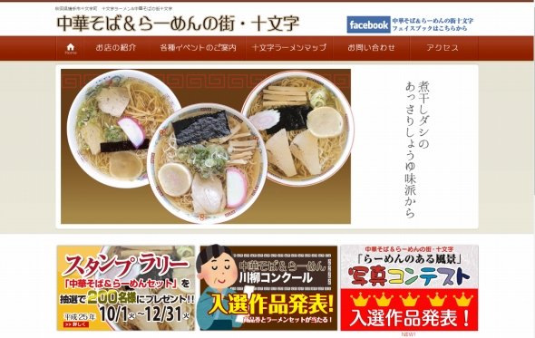 焼きそばだけじゃない！ 横手のもう1つのソウルフード「十文字中華そば」