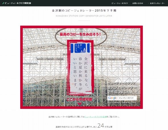 金沢駅のキャッチコピーっぽい画像が作れちゃうサイトで遊ぼう