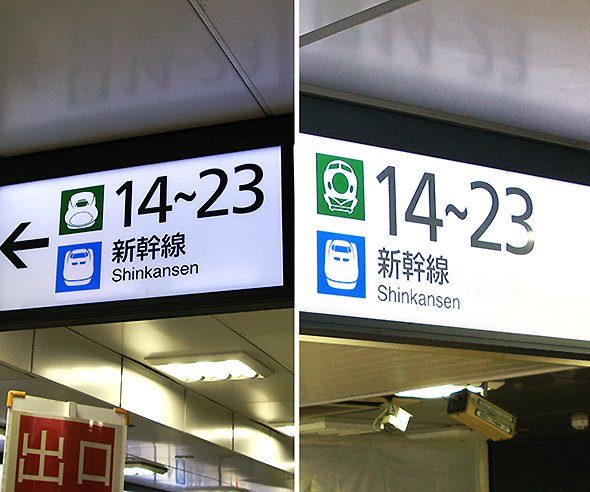 駅のピクトグラムから「200系」新幹線が間もなく消える？