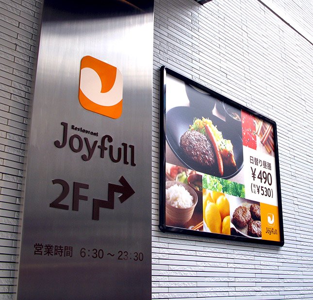 ついに開店！ 九州最強ファミレス「ジョイフル」赤坂店に、元大分県民と行ってきた