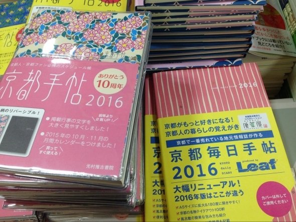 京都人＆京都ファンなら必携！ 2016年版「京都手帖」はここがすごい