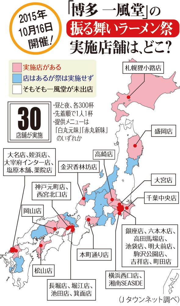 あなたの地元は？ 16日の一風堂「30周年記念ラーメン無料」、実施店舗まとめ