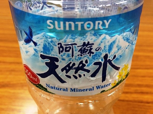 えっ、「南アルプスの天然水」東日本ローカルなの！？ 西では「××の...」