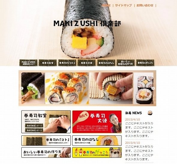 ニッチすぎ！ 広島の企業が運営する「巻寿司」専門サイト