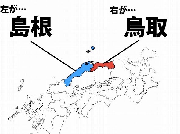 テレ東、鳥取と島根を間違える...しまねっこ「島根は鳥取の左側にゃ！」