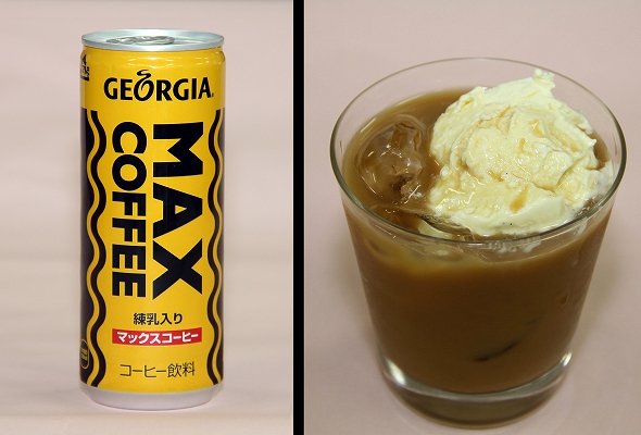 マックスコーヒーで「コーヒーフロート」を作ると甘さが暴力と化してヤバいことが判明