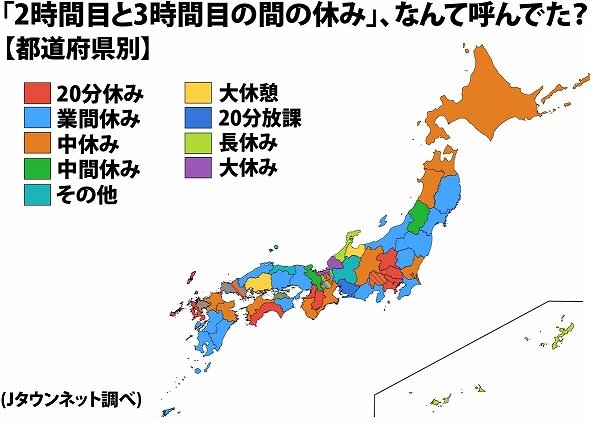 20分休み・業間休み・中休み...「2時間目と3時間目の間の休み時間」呼び方マップ