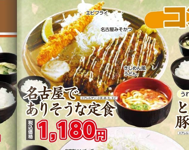 何かが違う...！？ 長野の食堂の「名古屋でありそうな定食」に地元民総ツッコミ