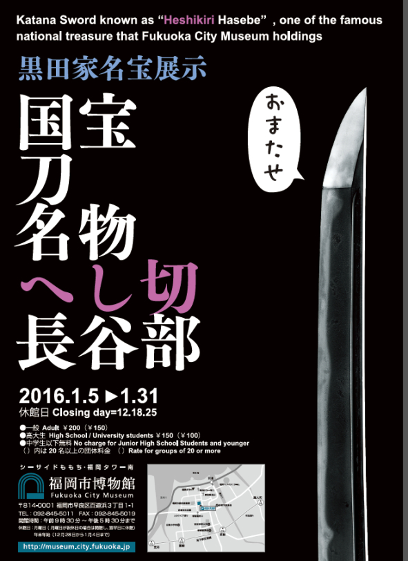 「へし切長谷部」展示、福岡市博物館に大行列！ 実物に刀剣女子も「格好良すぎ」