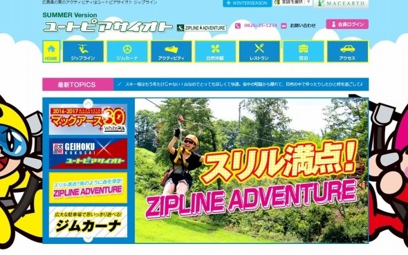 真夏のスキー場がアツい！ おもしろアクティビティ続々登場