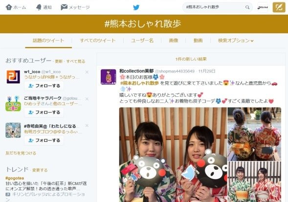 ファッションの街・熊本の復活を目指して！ ツイッターと連動した観光CP「＃熊本おしゃれ散歩」が盛り上がり見せる