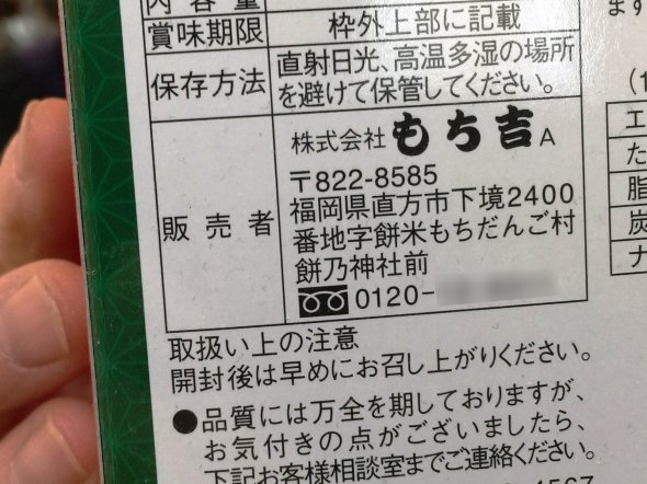 「字餅米もちだんご村餅乃神社前」...せんべい屋さんのほのぼの住所、その由来を聞いてみた