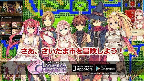 大宮が「ラージシュライン公国」、北区は「ノースノース王国」...さいたま市が壮大なファンタジーRPGに！