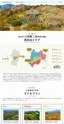 みちのくの名峰三山の登山情報を掲載、「山形のやま旅」開設