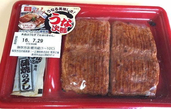 「うなぎの蒲焼き」忠実に再現！ かまぼこ屋さんが作った代用品「うな次郎」食べてみたら...完成度の高さに脱帽