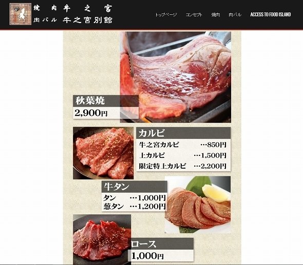 300万円払えばタダで焼肉が食べられるぞ！ アキバ「牛之宮」の年間パスポートがスゴイ