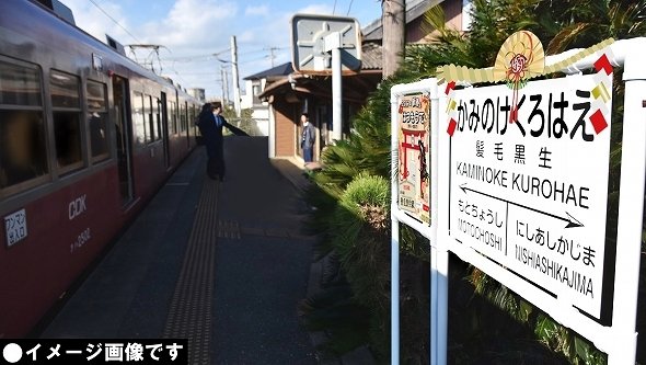 増毛祈願の聖地「髪毛黒生駅」、17年も存続！初詣仕様も...まさに一筋の希望ですね