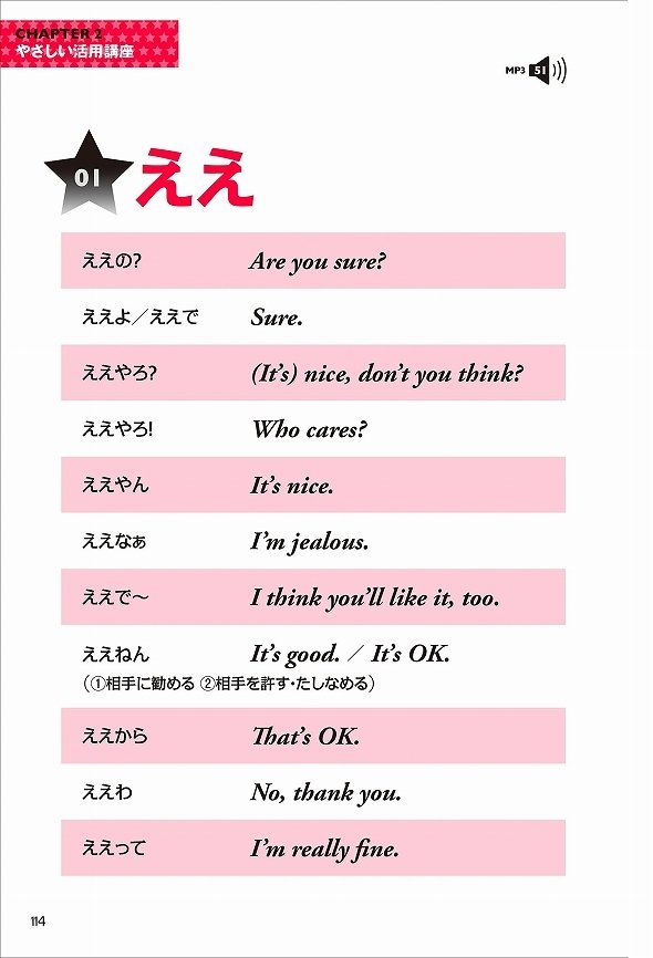関西人の「ええ」は翻訳困難！？ 話題の一冊『「なんでやねん」を英語で言えますか？』著者に聞いたそのこだわり