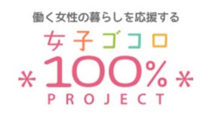 働く女性に向けた賃貸住宅を提案／大東建託