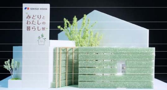 体験型コンセプトモデル空間を「TOKYO DESIGNERS WEEK 2014」等に出展／積水ハウス