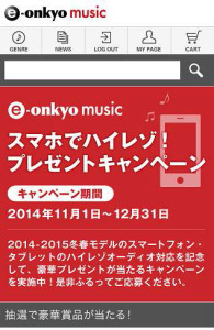 e-onkyoがNTTドコモ・ユーザー向けキャンペーン　ヘッドフォン＆イヤフォンプレゼント