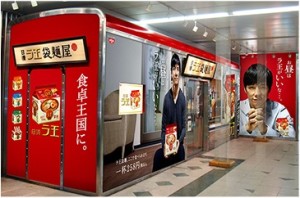 渋谷に「ラ王」袋麺のお店が！ 　お昼に、ちょっと寄ってみる？