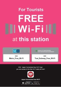 東京の地下鉄がさらに便利に！ 　12月1日から143駅で無料Wi-Fi開始