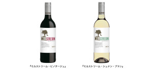 南アフリカの単一ぶどうワイン　 アサヒ「ミルストリーム」2種を発売
