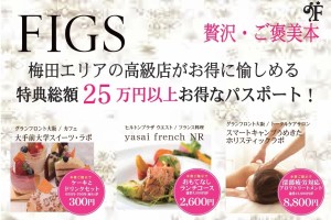 働く女性を応援するクーポンガイドブック 　大阪・梅田エリア限定の「FIGS」発行