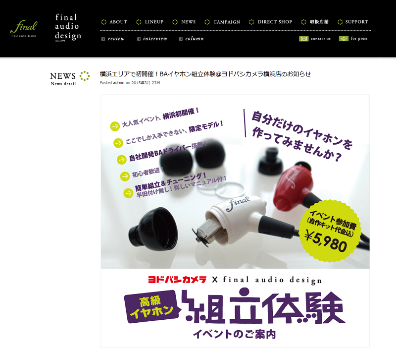 【イベント】自分で作る、チューニングする「BAイヤフォン組立体験」の会　3月29日横浜で開催